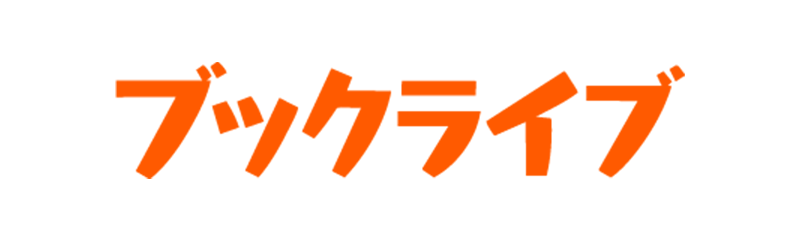ブックライブ