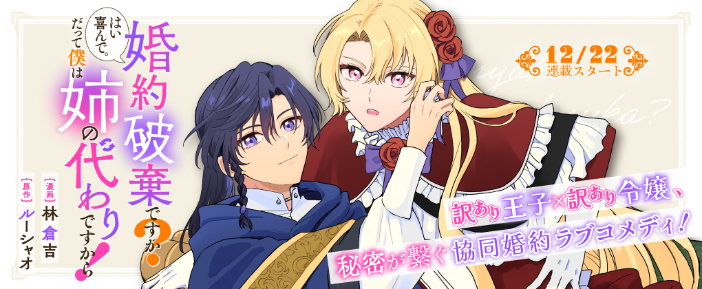 婚約破棄ですか?はい喜んで。だって僕は姉の代わりですから!
